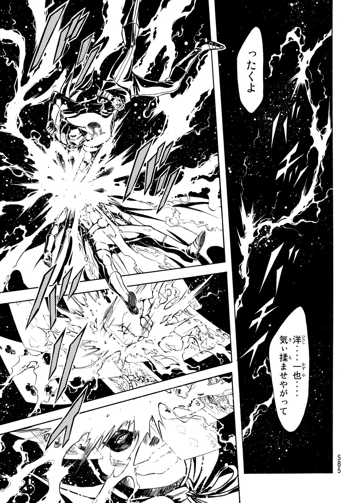 Shin Kamen Rider Spirits Chapter 147 17ページ