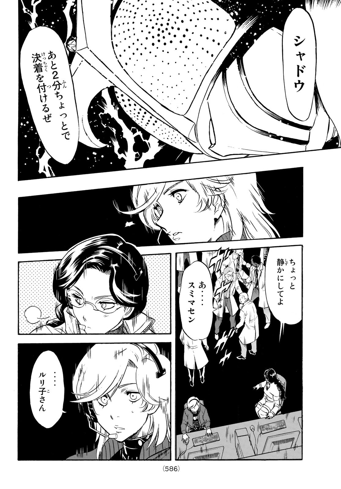 Shin Kamen Rider Spirits Chapter 147 18ページ