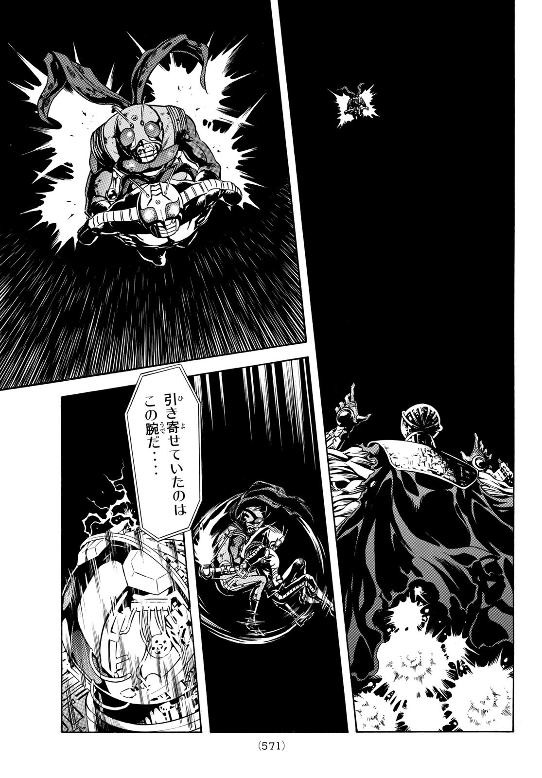 Shin Kamen Rider Spirits Chapter 147 3ページ