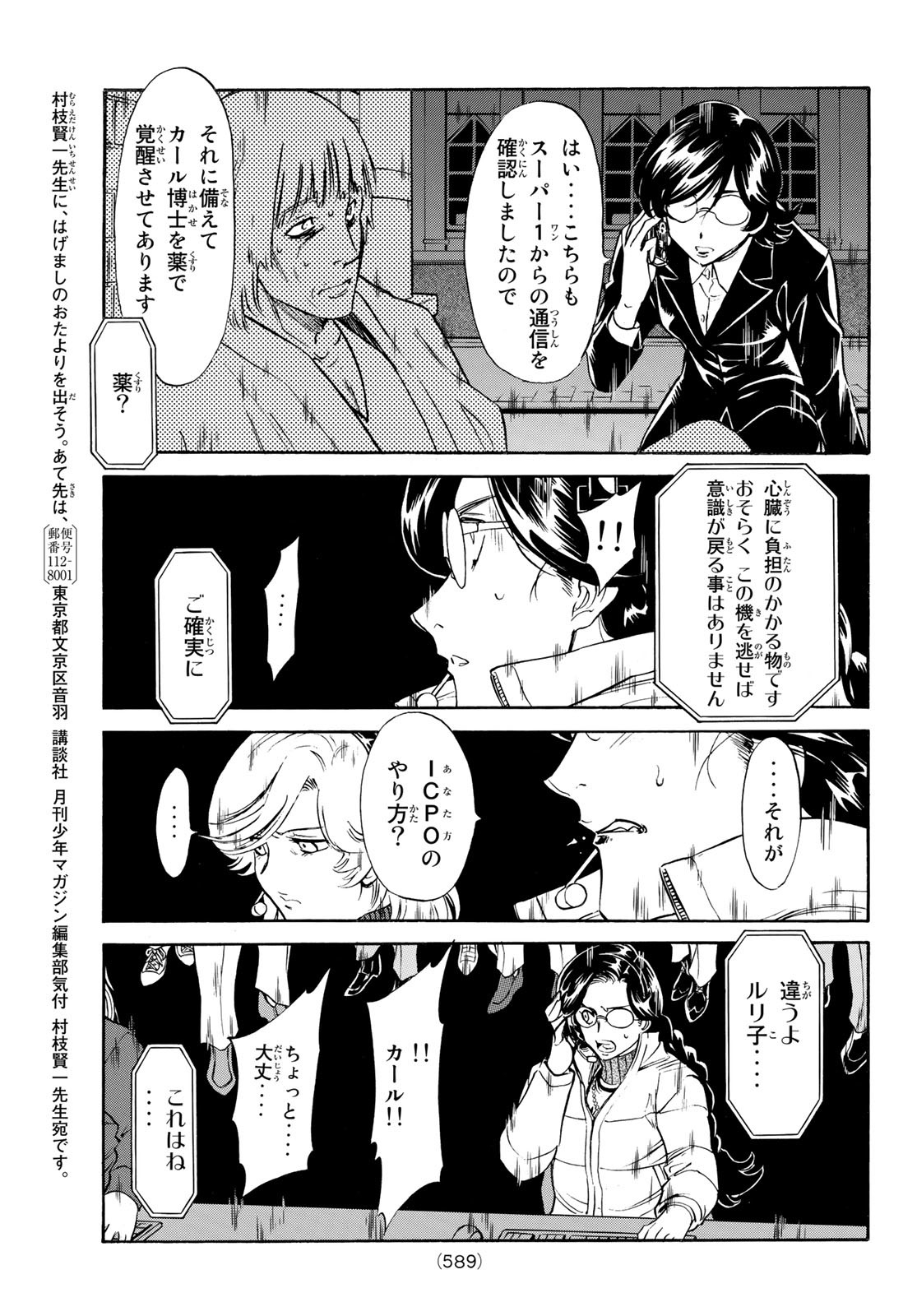 Shin Kamen Rider Spirits Chapter 147 21ページ