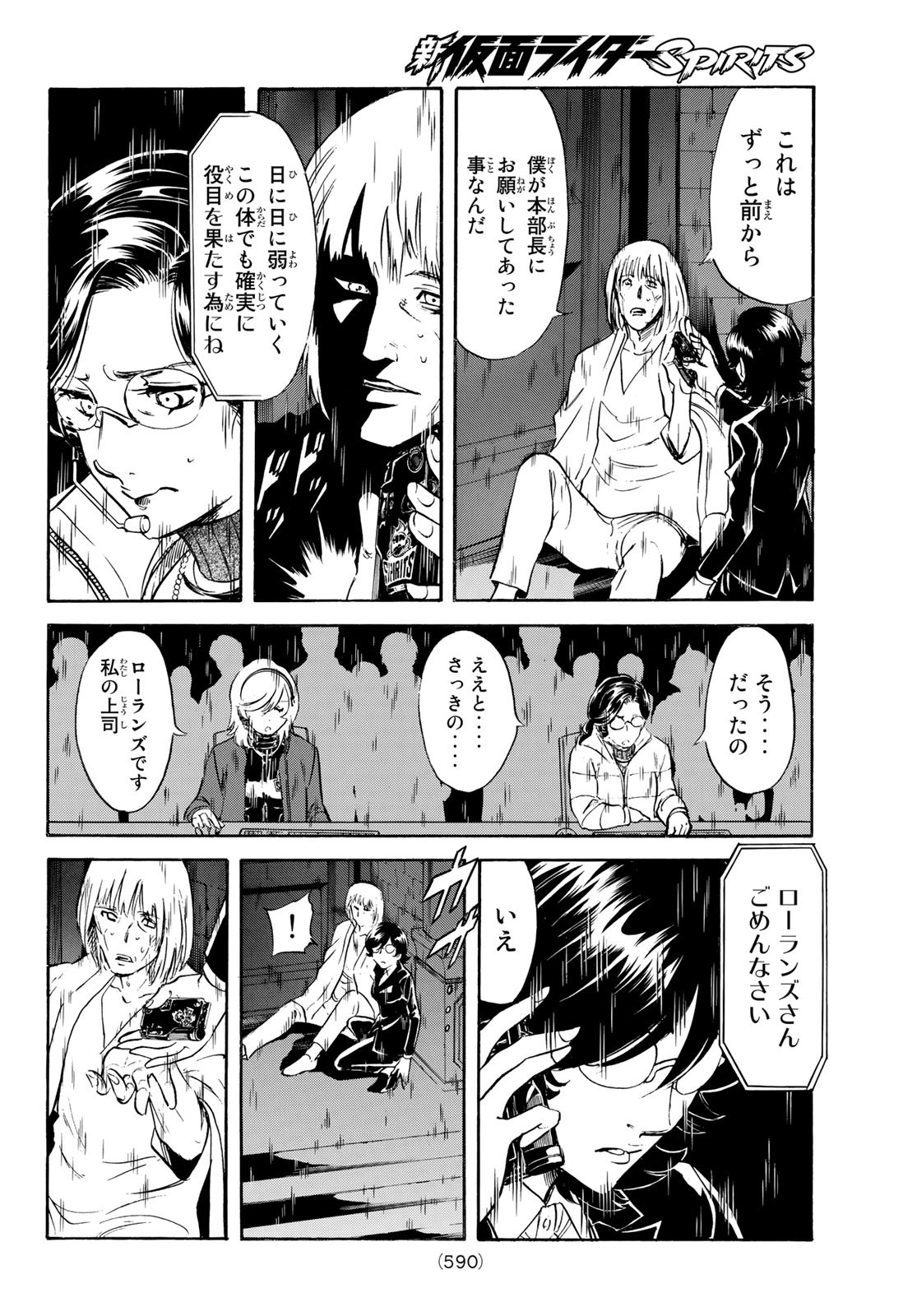 Shin Kamen Rider Spirits Chapter 147 22ページ