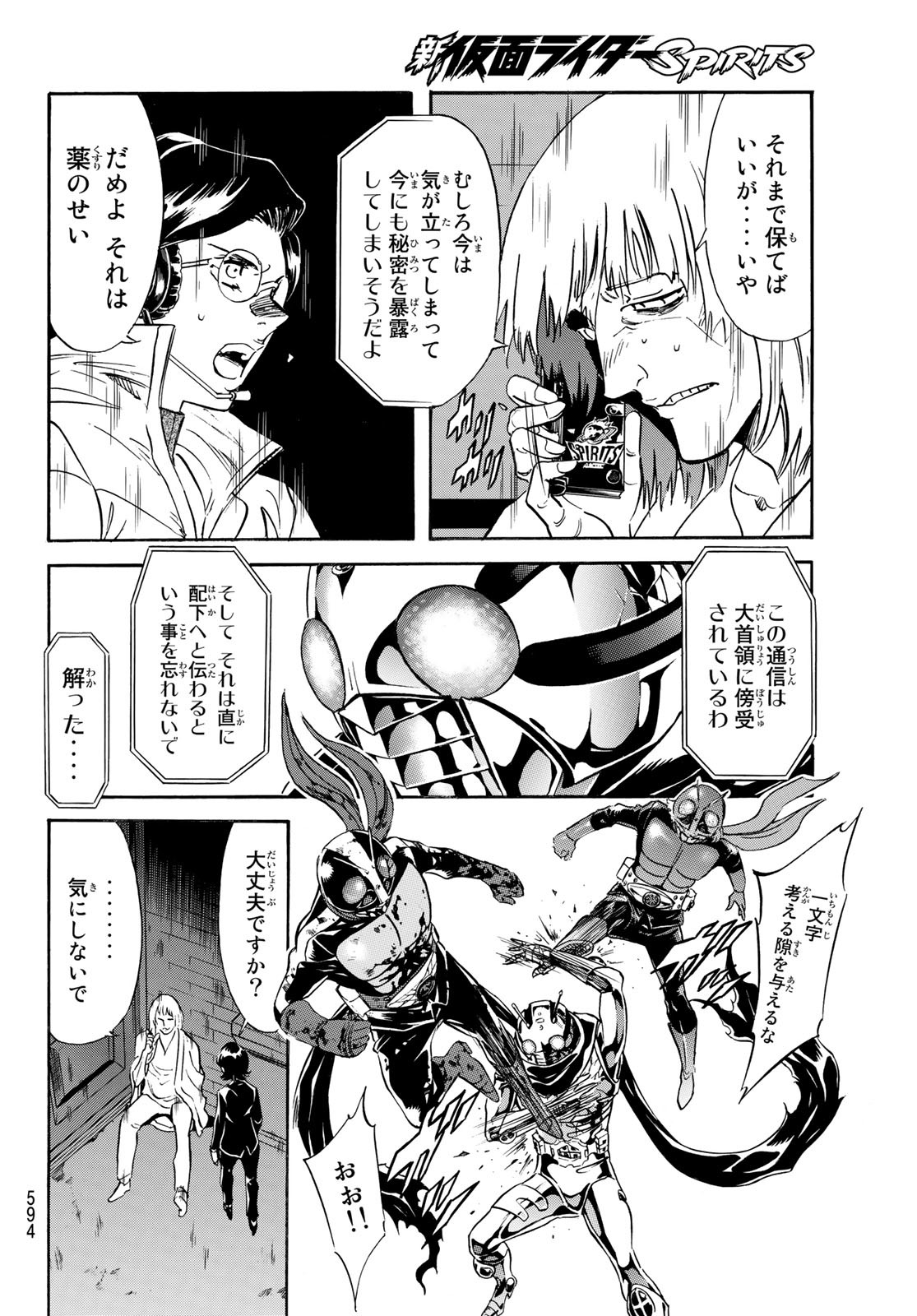 Shin Kamen Rider Spirits Chapter 147 26ページ