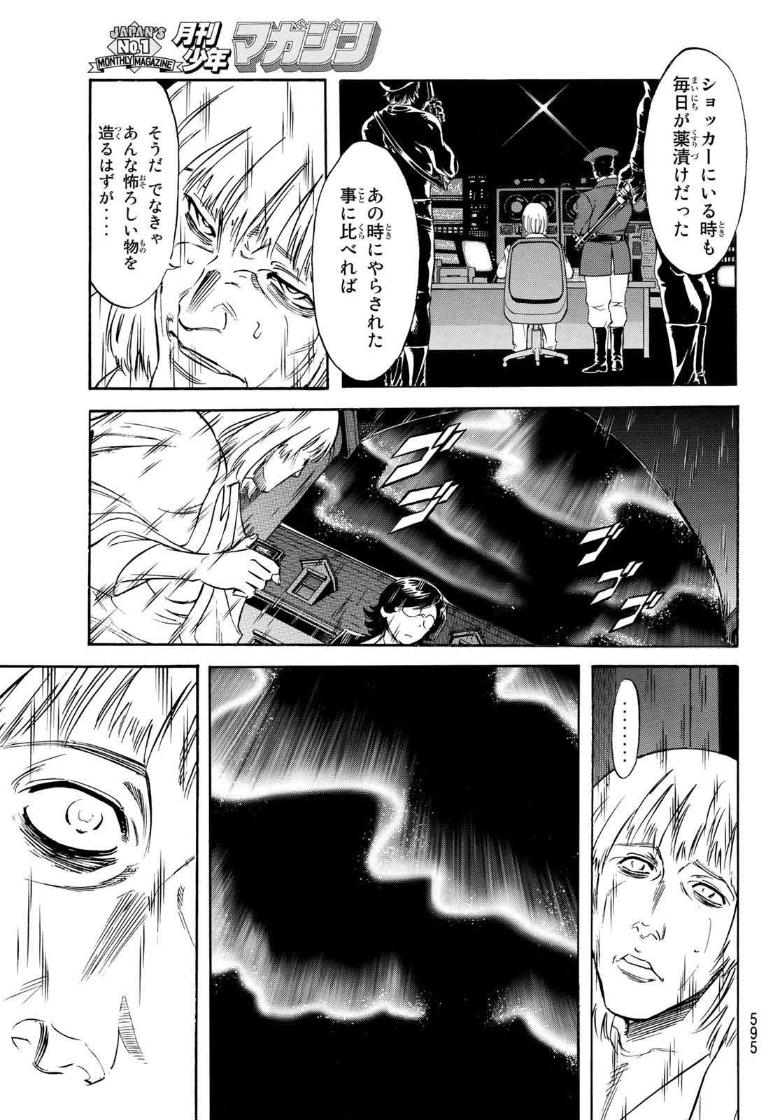 Shin Kamen Rider Spirits Chapter 147 27ページ