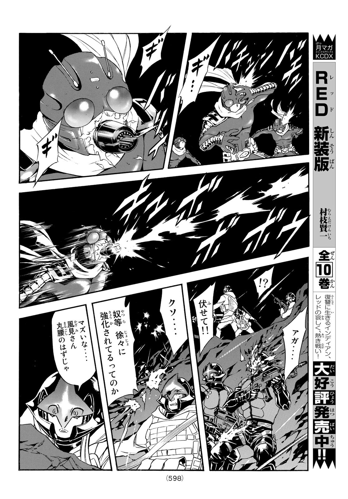 Shin Kamen Rider Spirits Chapter 147 30ページ