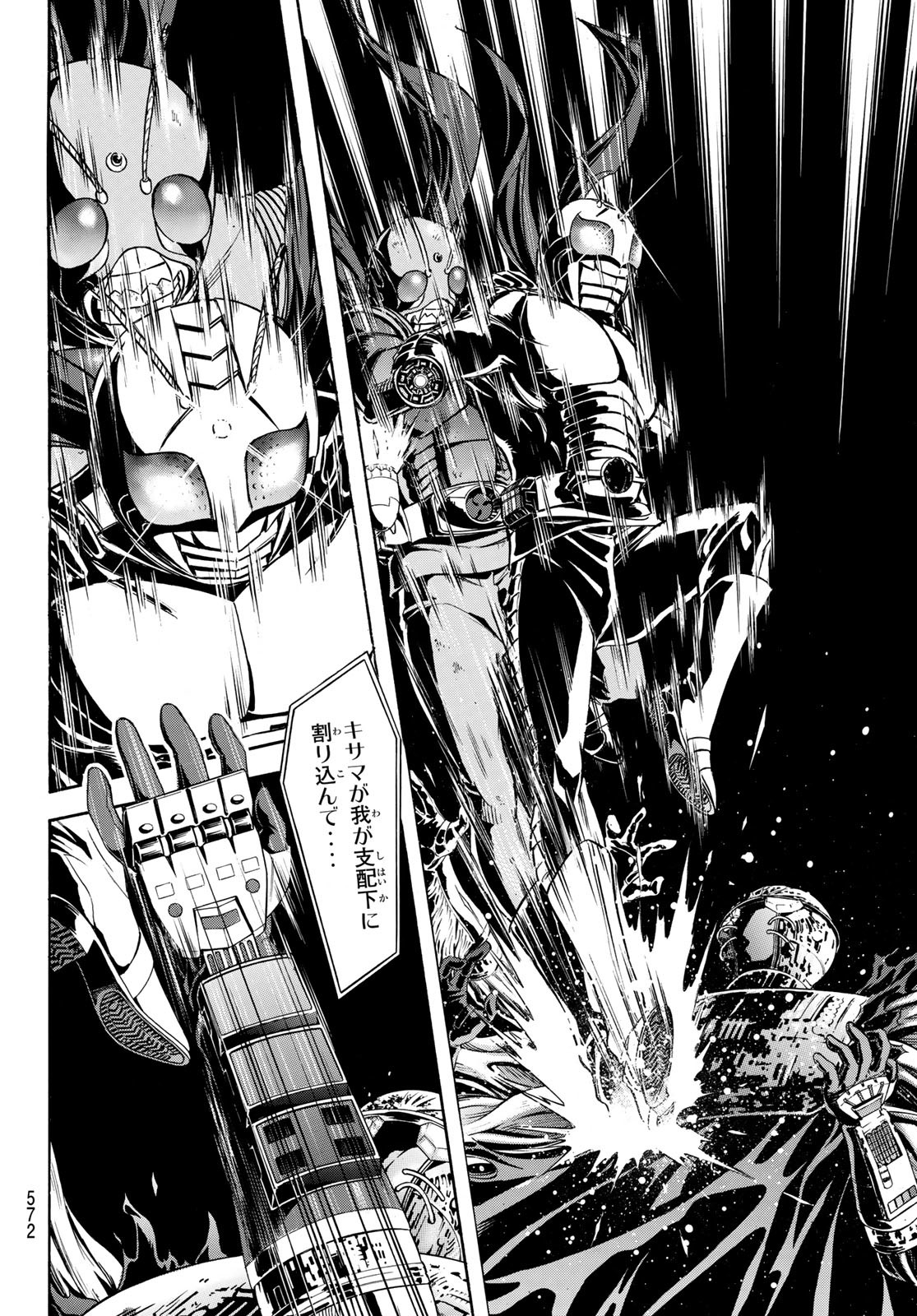 Shin Kamen Rider Spirits Chapter 147 4ページ