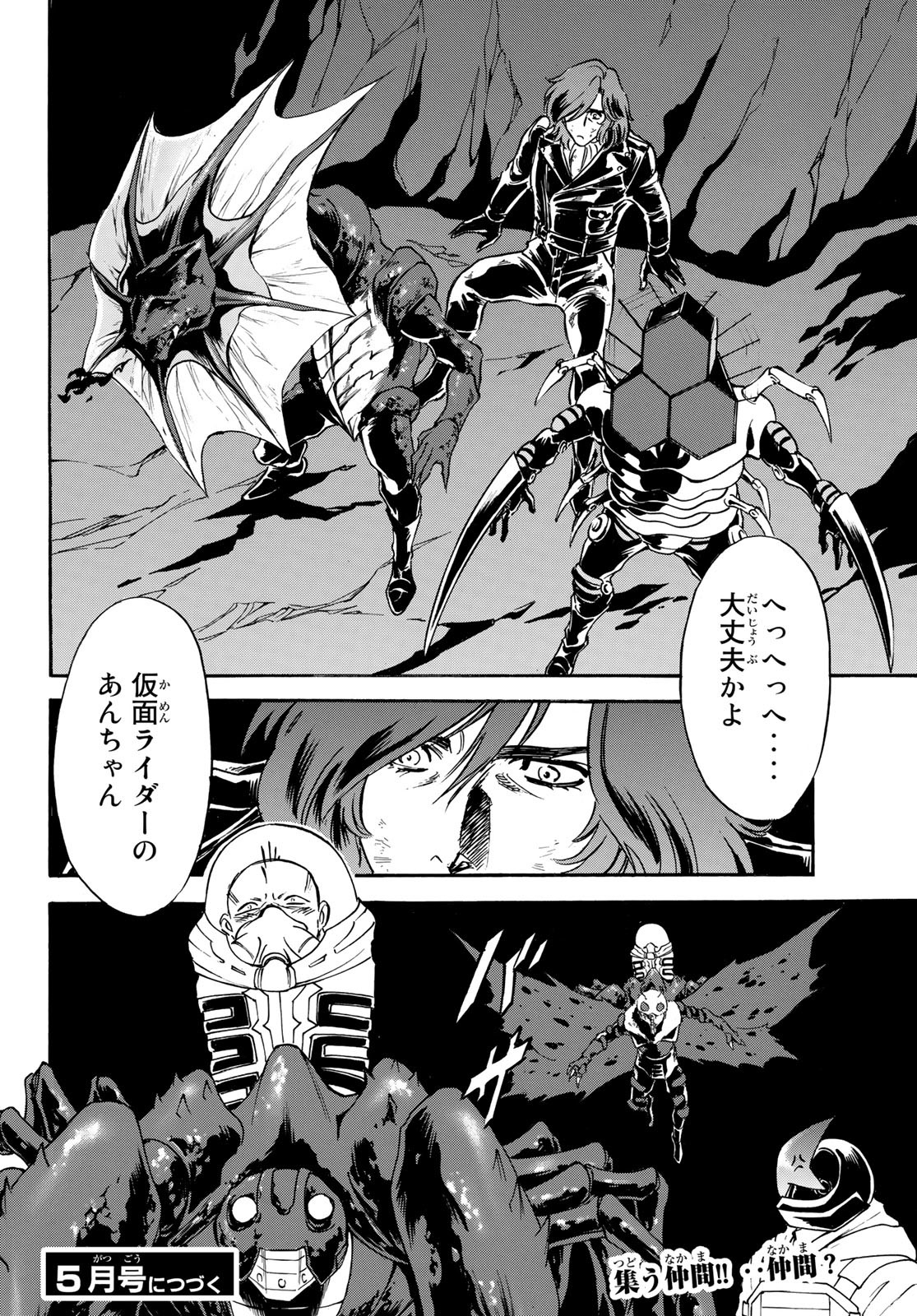Shin Kamen Rider Spirits Chapter 147 34ページ