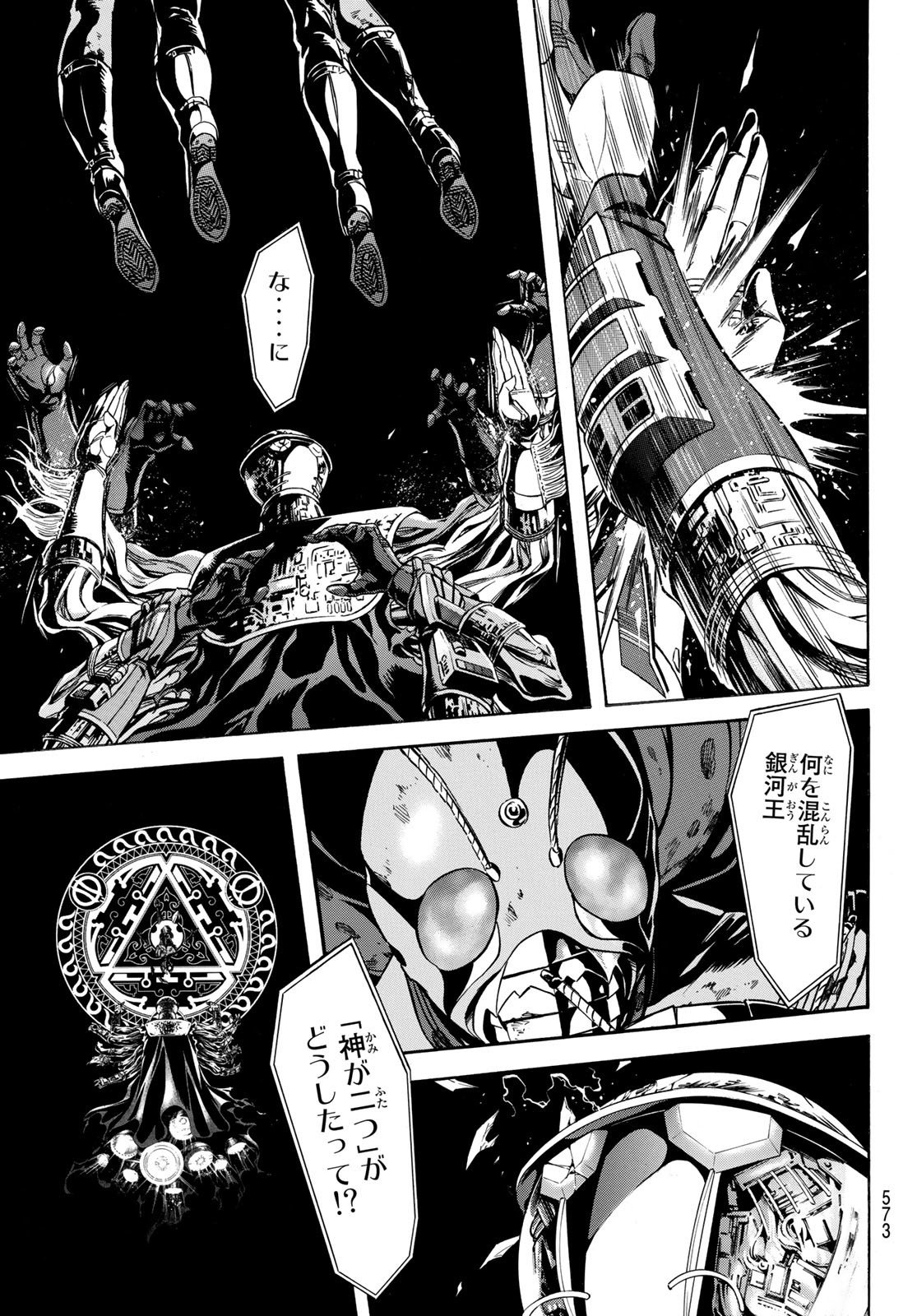 Shin Kamen Rider Spirits Chapter 147 5ページ