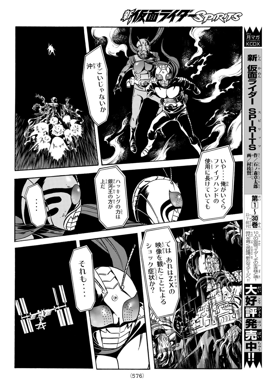 Shin Kamen Rider Spirits Chapter 147 8ページ