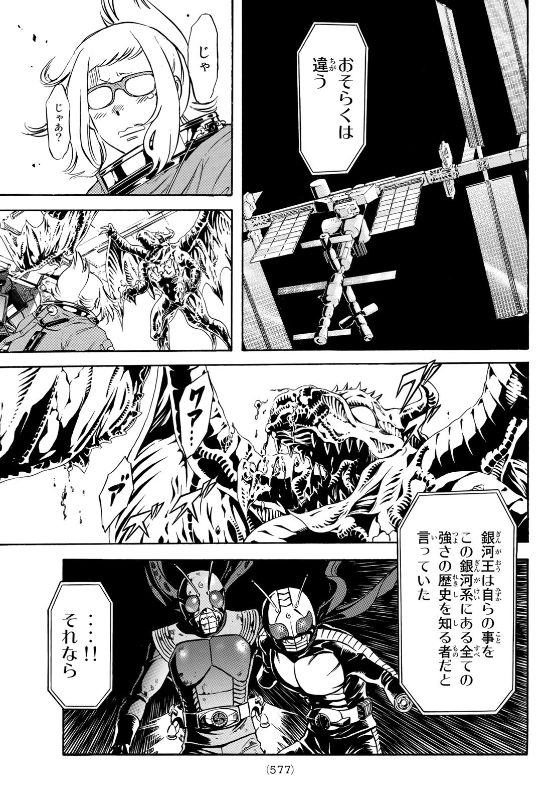 Shin Kamen Rider Spirits Chapter 147 9ページ