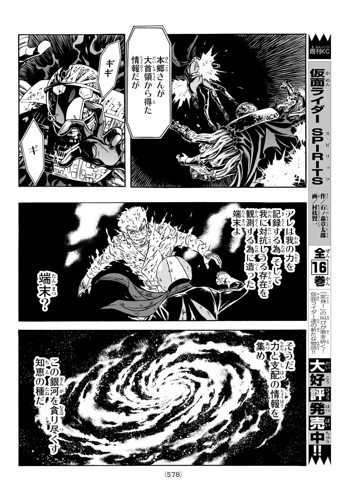 Shin Kamen Rider Spirits Chapter 147 10ページ