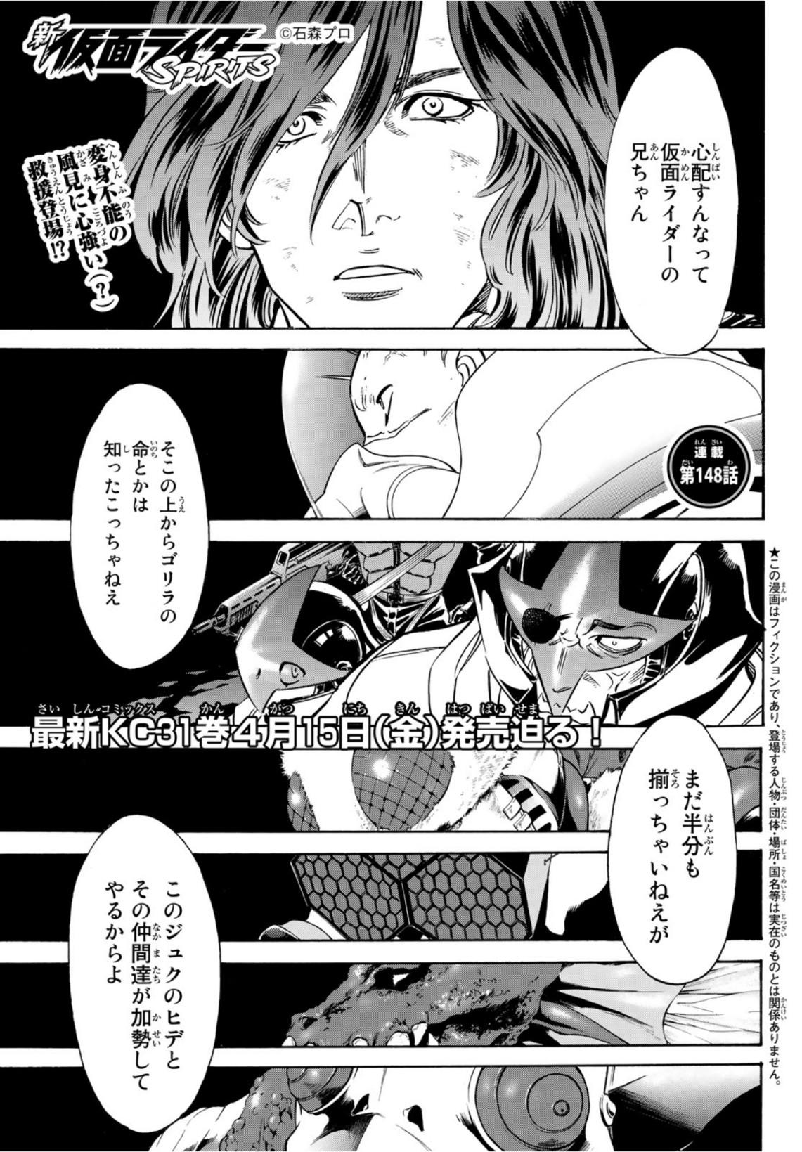 Shin Kamen Rider Spirits Chapter 148 1ページ