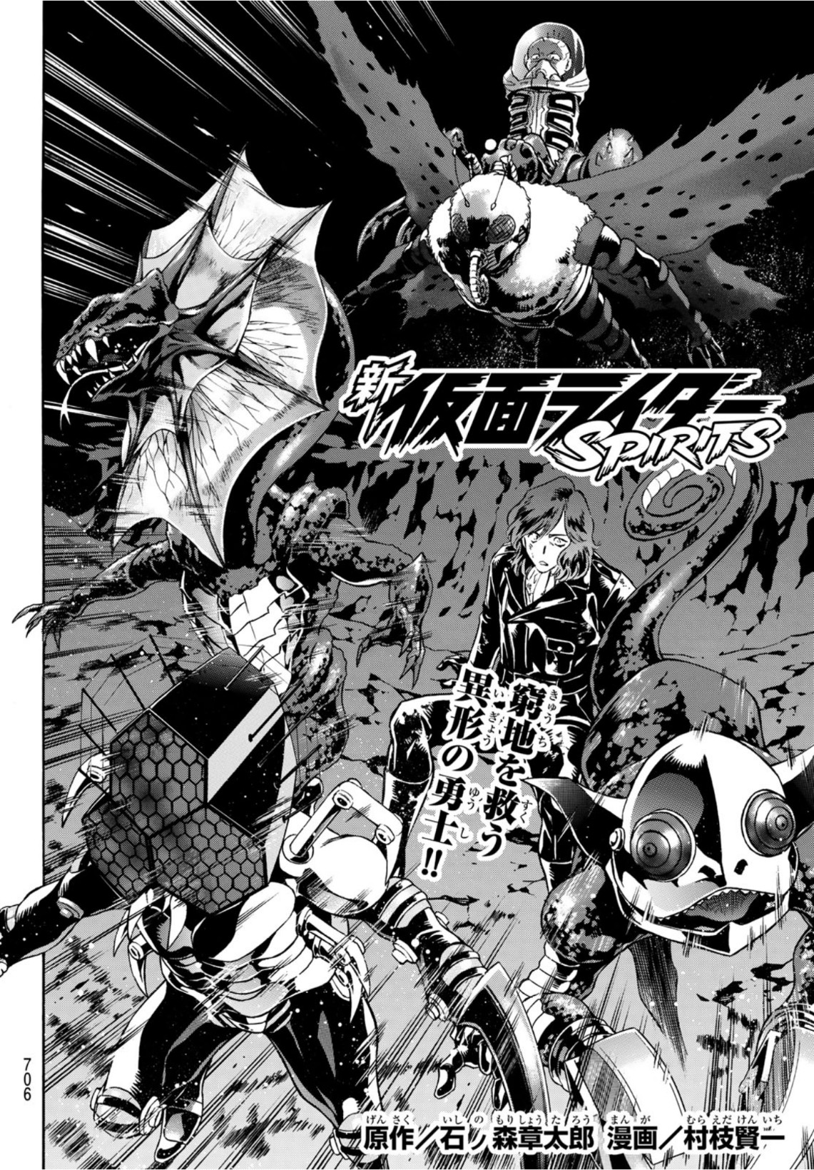 Shin Kamen Rider Spirits Chapter 148 2ページ