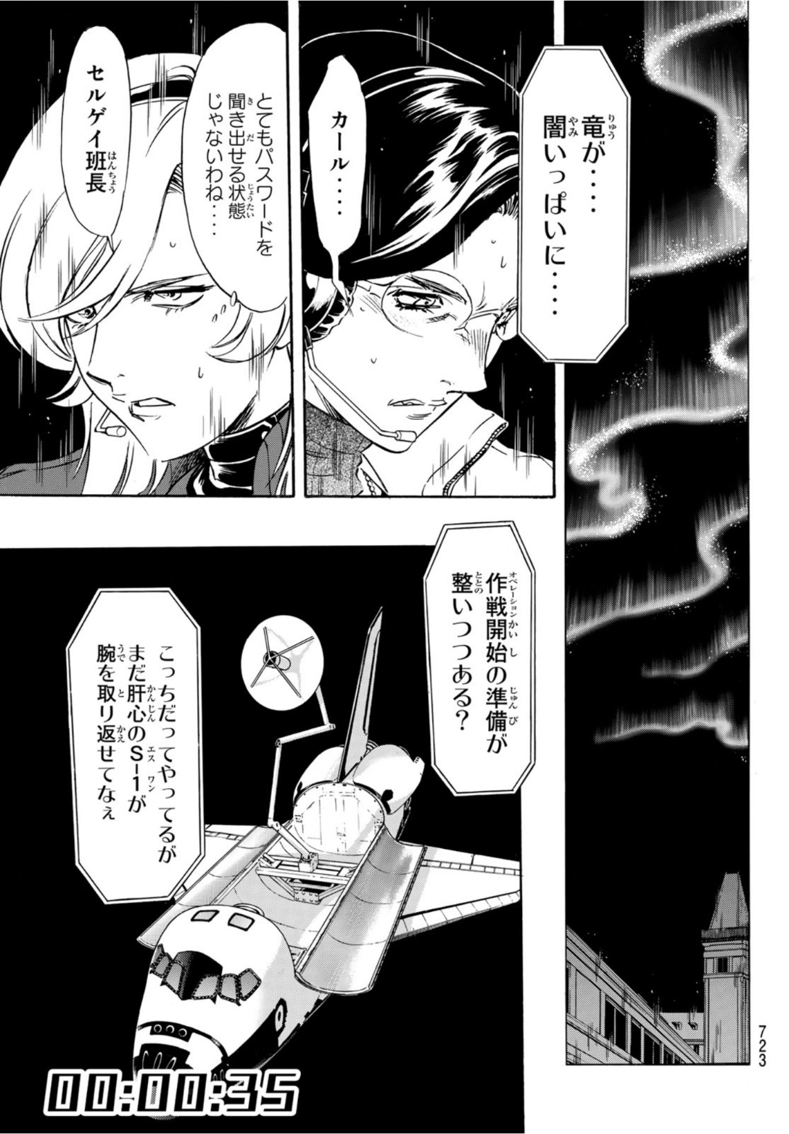 Shin Kamen Rider Spirits Chapter 148 19ページ