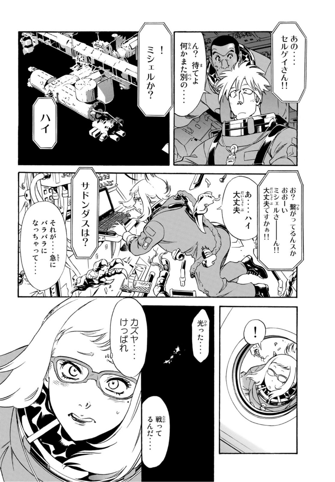 Shin Kamen Rider Spirits Chapter 148 20ページ