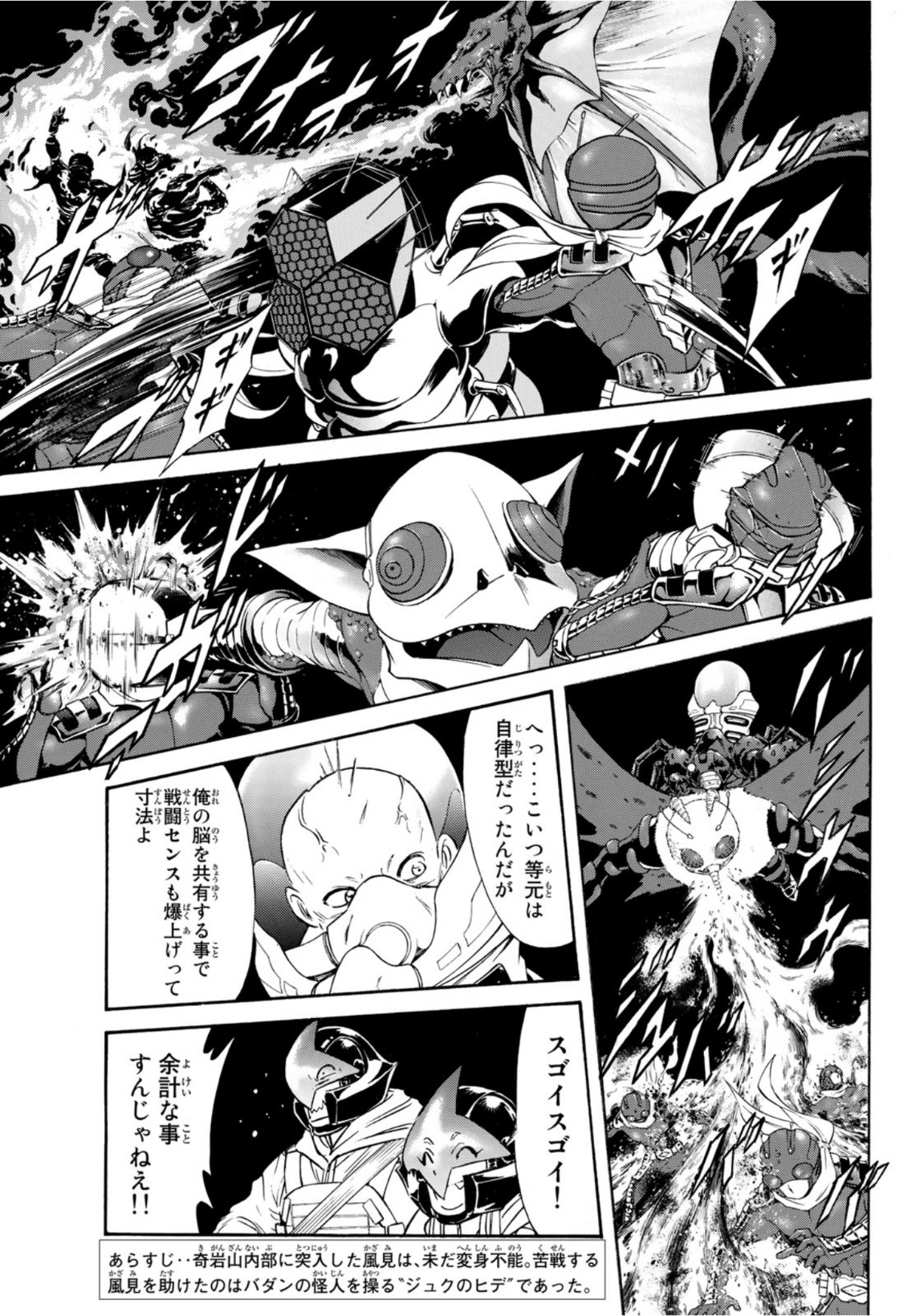 Shin Kamen Rider Spirits Chapter 148 3ページ