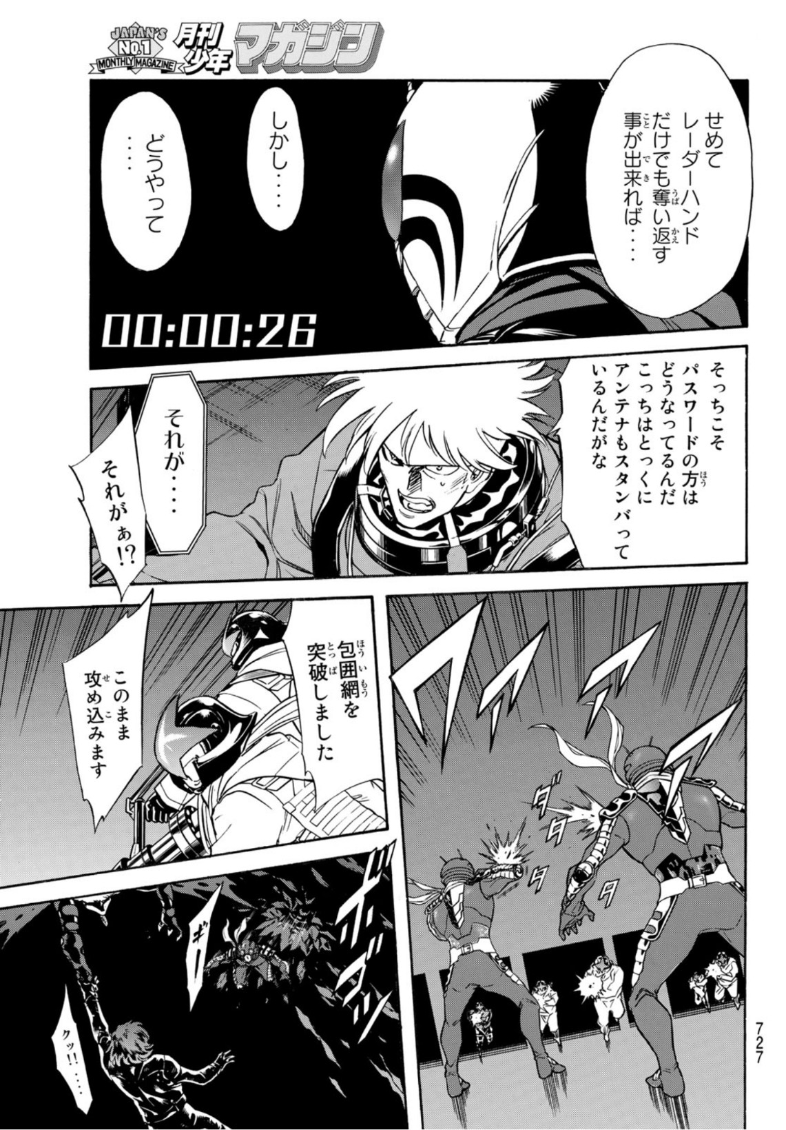 Shin Kamen Rider Spirits Chapter 148 23ページ