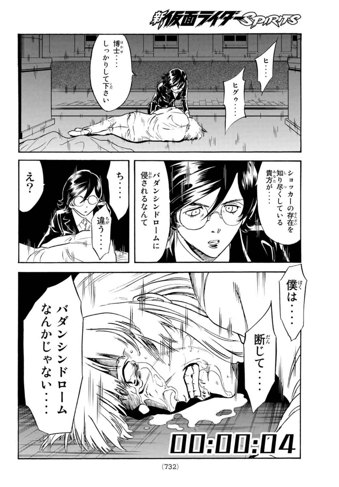 Shin Kamen Rider Spirits Chapter 148 28ページ