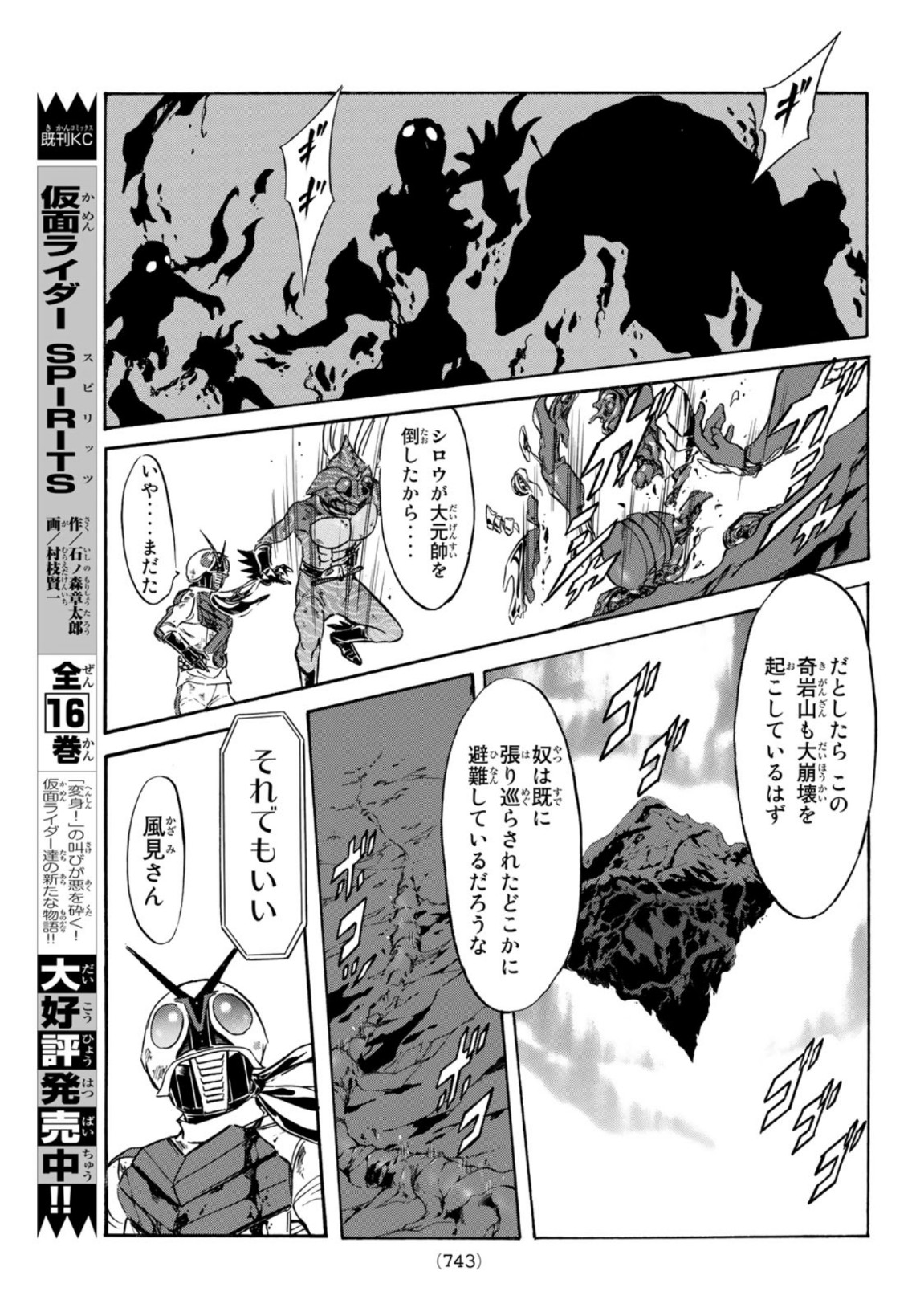 Shin Kamen Rider Spirits Chapter 148 39ページ