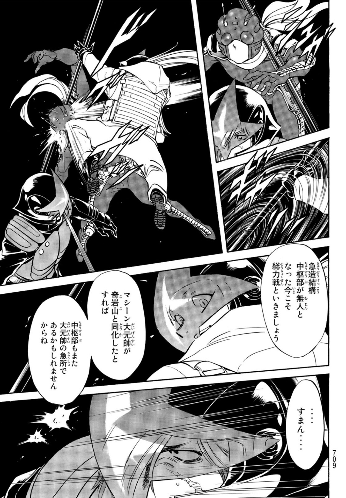 Shin Kamen Rider Spirits Chapter 148 5ページ