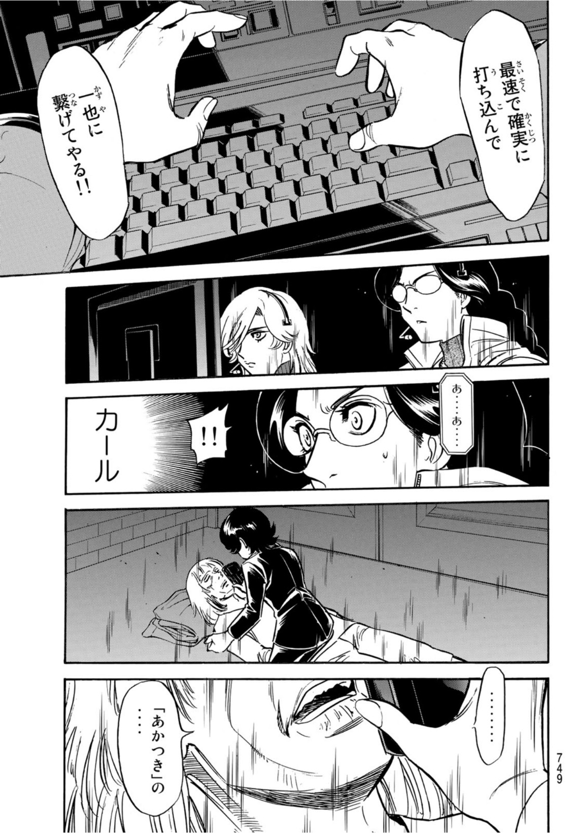 Shin Kamen Rider Spirits Chapter 148 45ページ