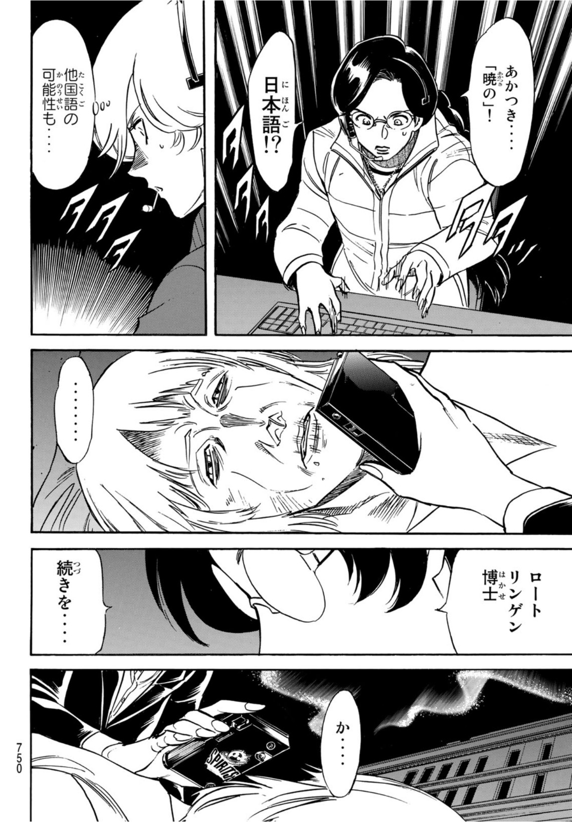 Shin Kamen Rider Spirits Chapter 148 46ページ