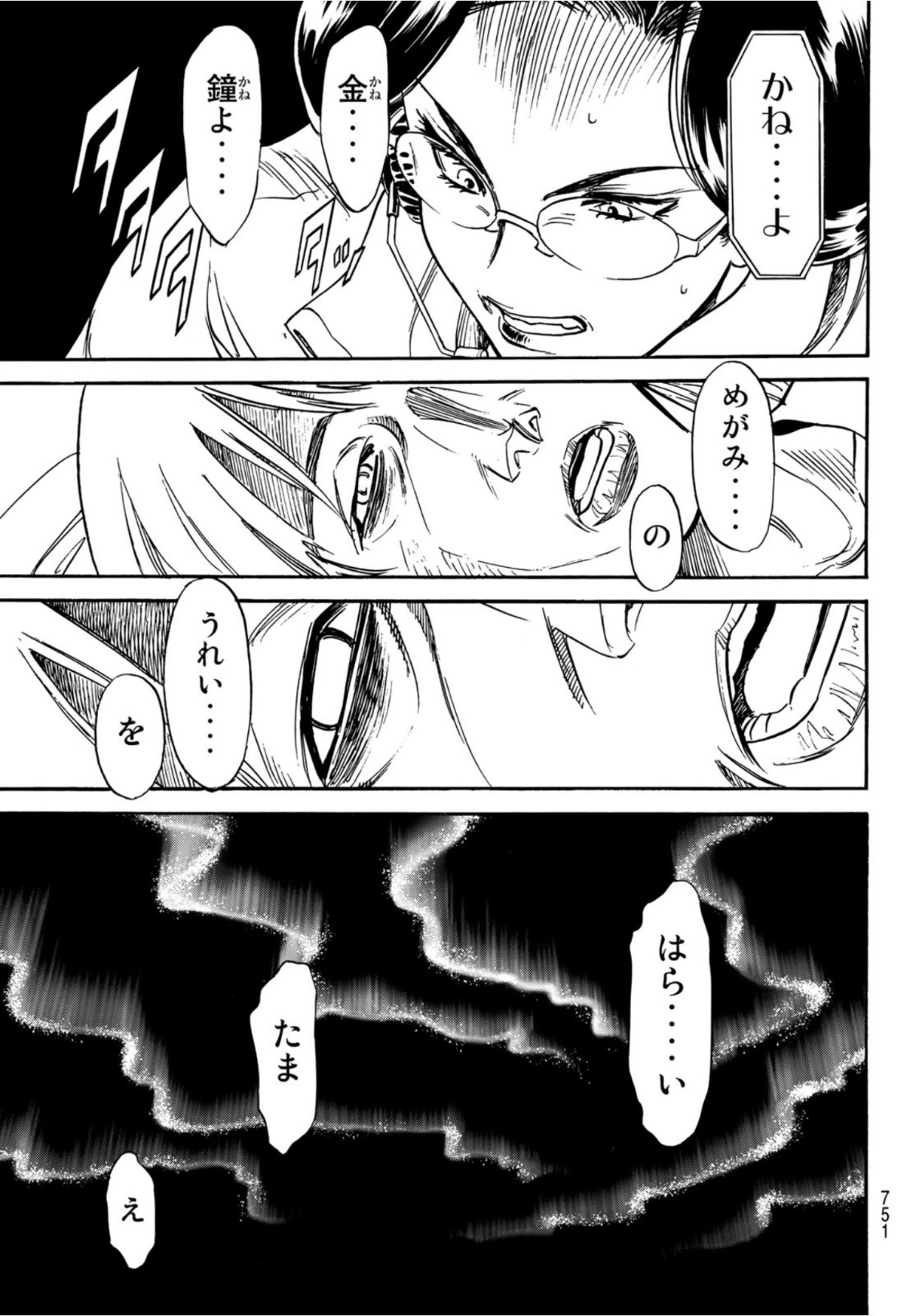 Shin Kamen Rider Spirits Chapter 148 47ページ