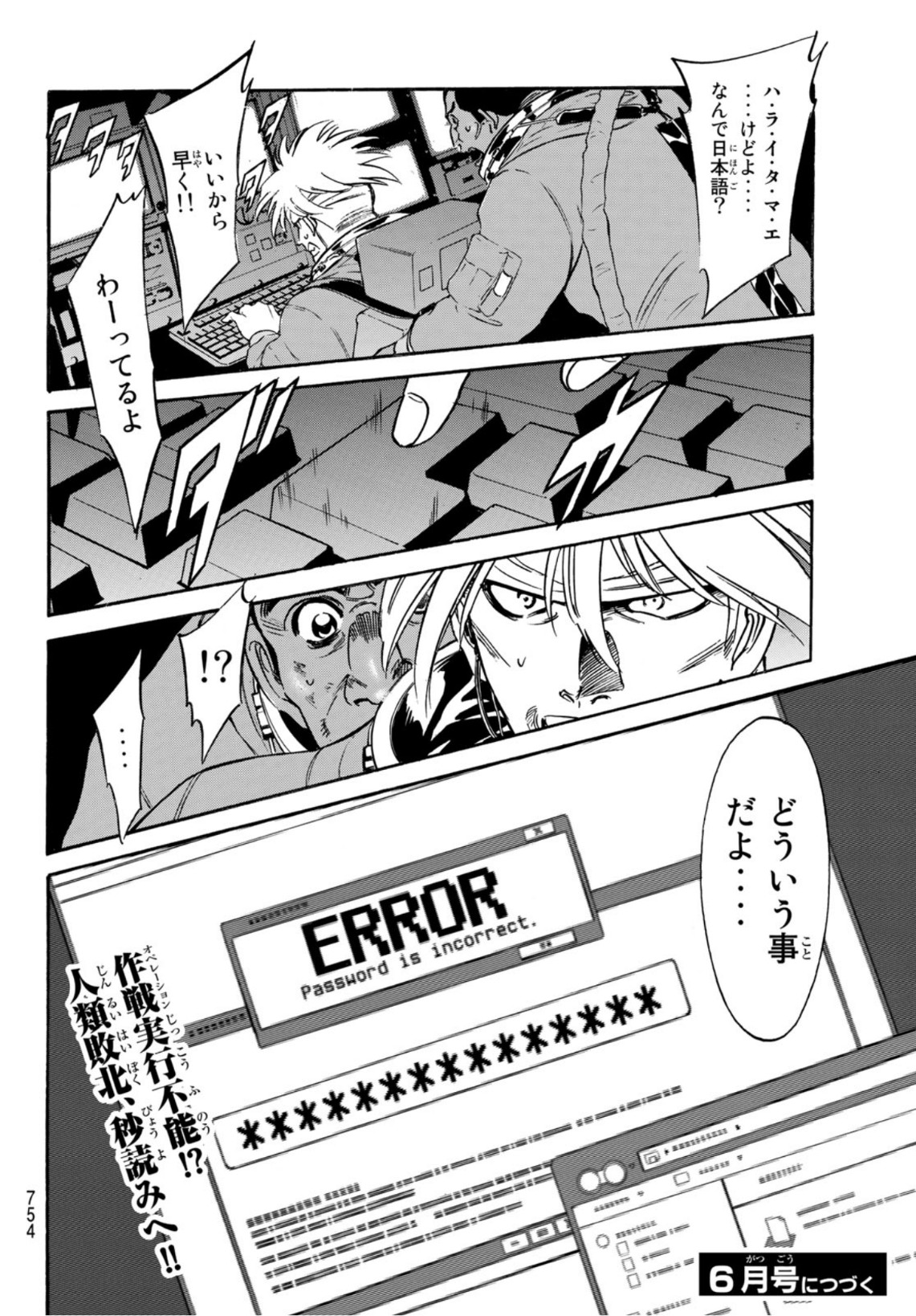 Shin Kamen Rider Spirits Chapter 148 50ページ