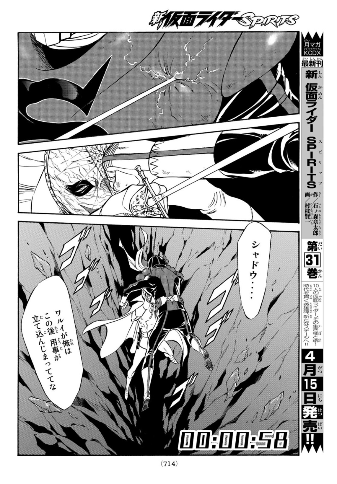 Shin Kamen Rider Spirits Chapter 148 10ページ