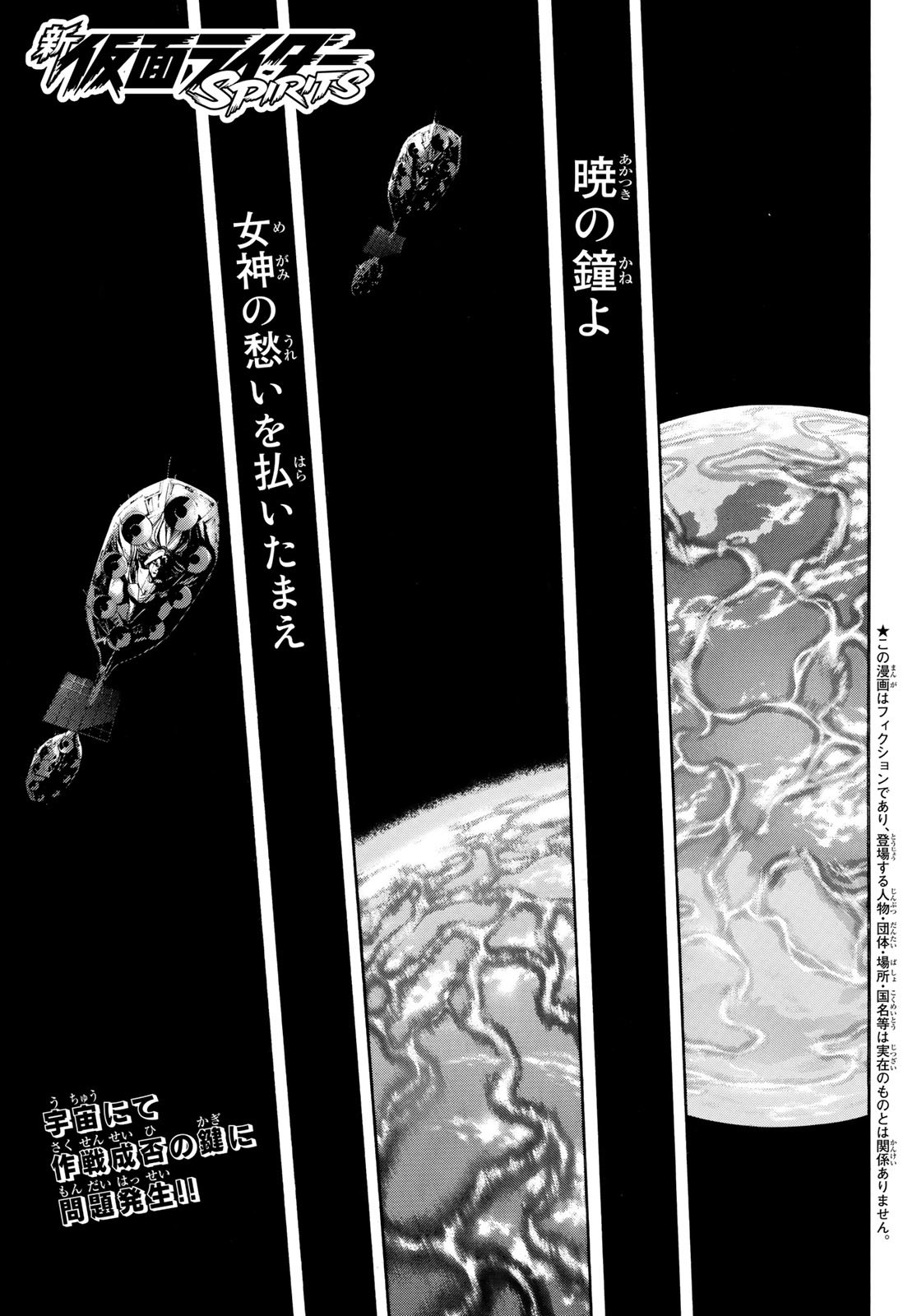 Shin Kamen Rider Spirits Chapter 149 1ページ