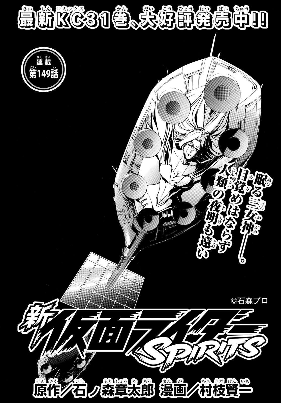 Shin Kamen Rider Spirits Chapter 149 2ページ