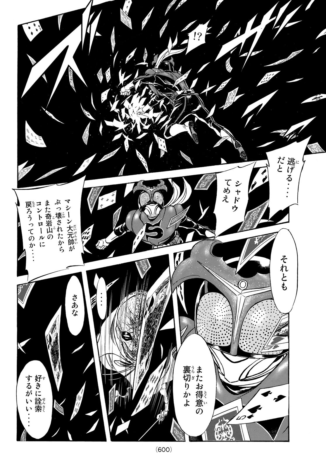 Shin Kamen Rider Spirits Chapter 149 14ページ