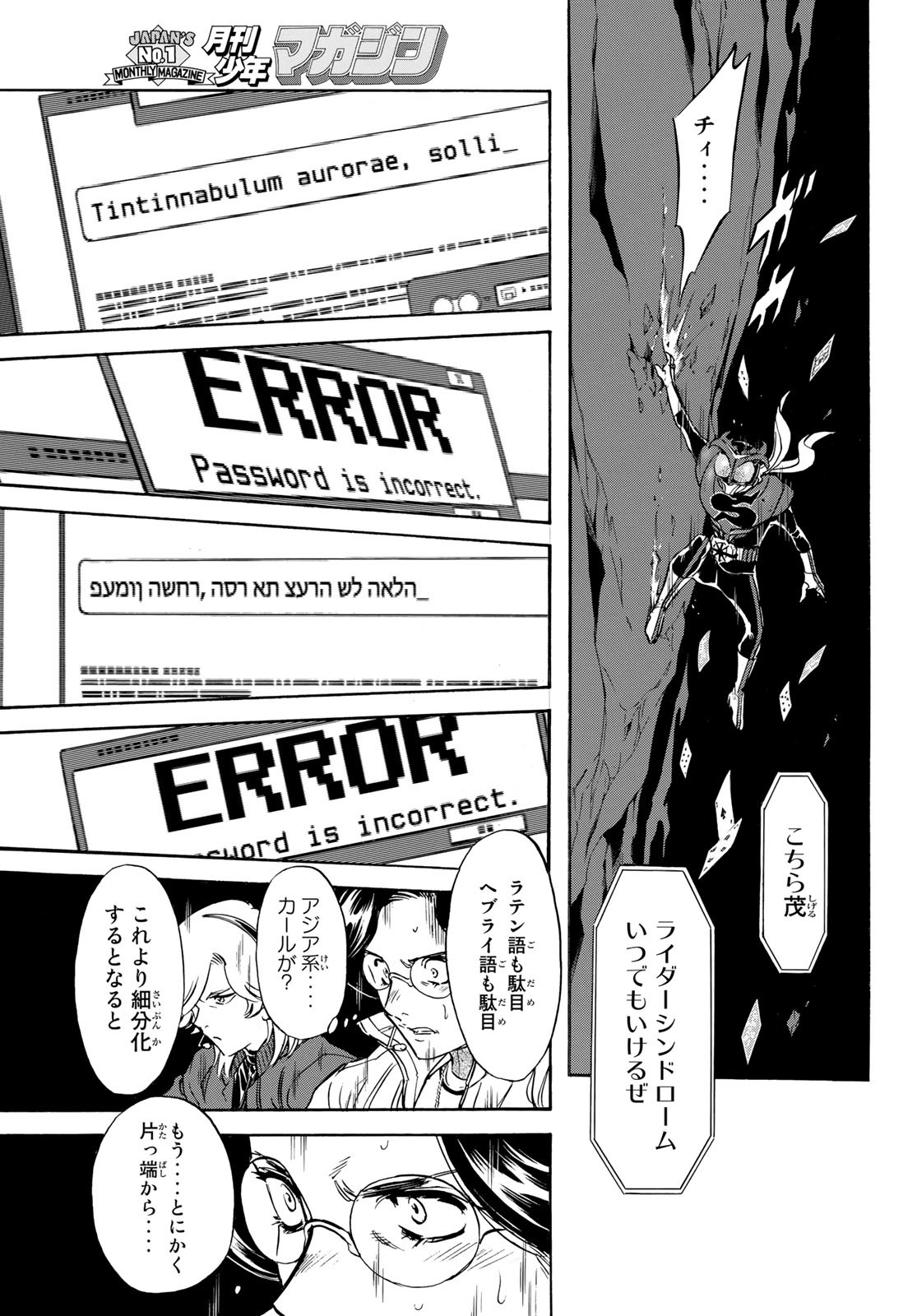Shin Kamen Rider Spirits Chapter 149 15ページ