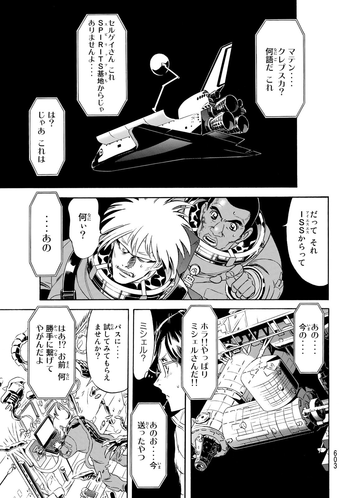 Shin Kamen Rider Spirits Chapter 149 17ページ