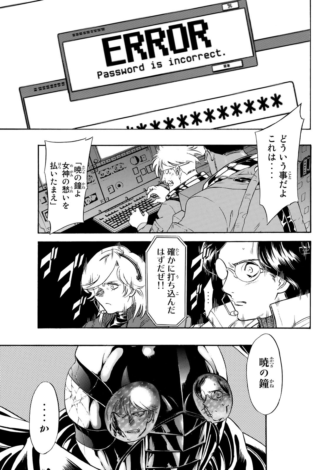 Shin Kamen Rider Spirits Chapter 149 3ページ