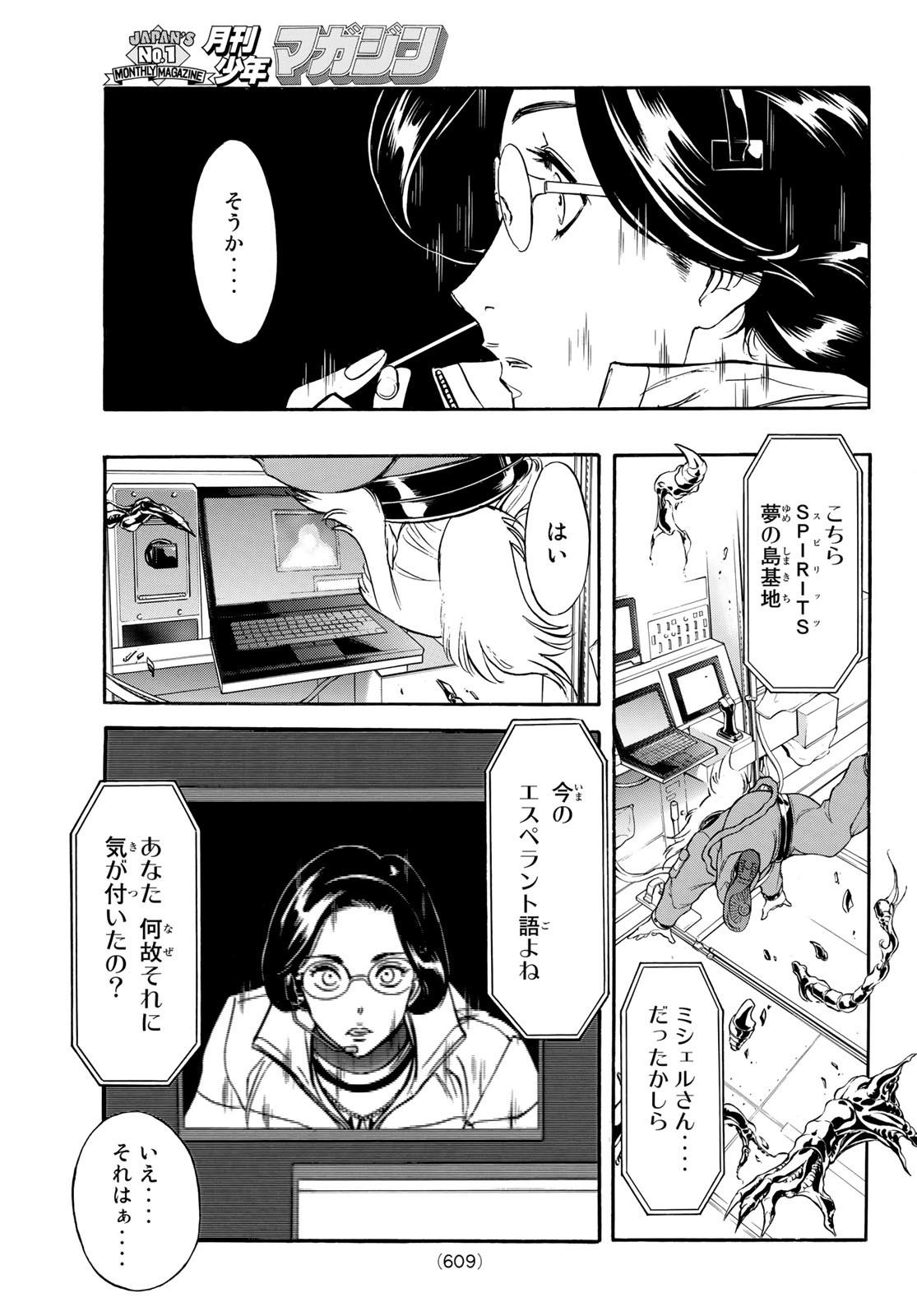Shin Kamen Rider Spirits Chapter 149 23ページ
