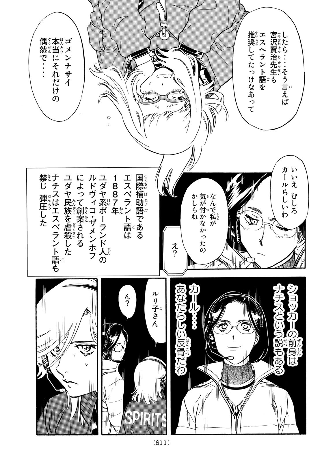 Shin Kamen Rider Spirits Chapter 149 25ページ