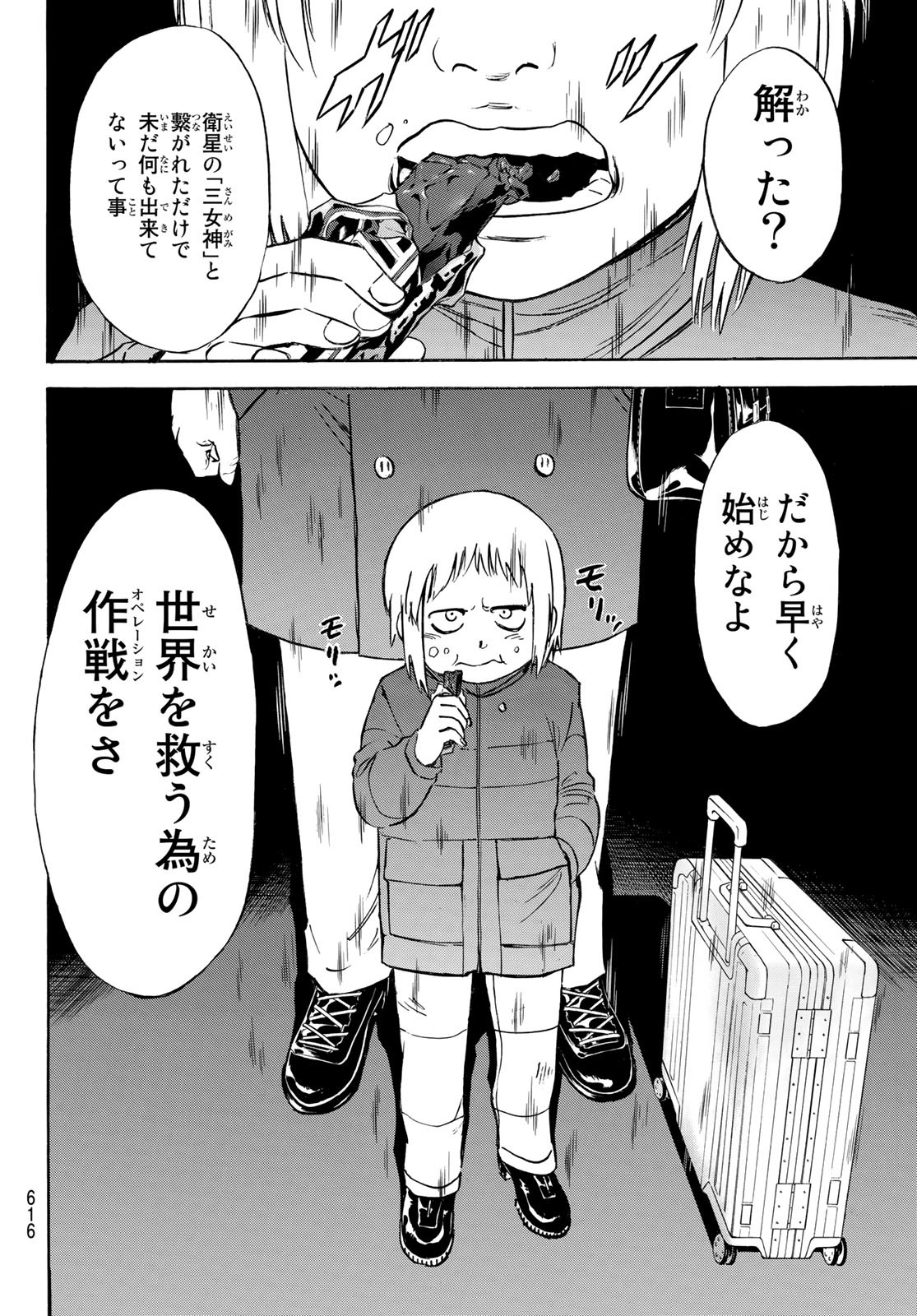 Shin Kamen Rider Spirits Chapter 149 30ページ