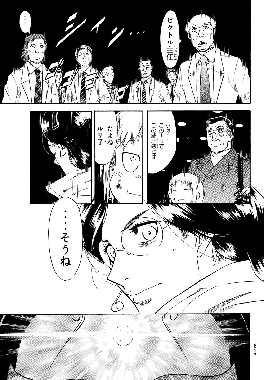 Shin Kamen Rider Spirits Chapter 149 31ページ