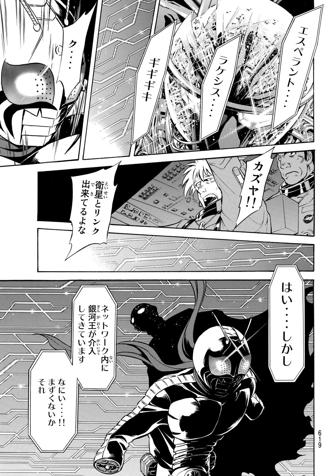 Shin Kamen Rider Spirits Chapter 149 33ページ