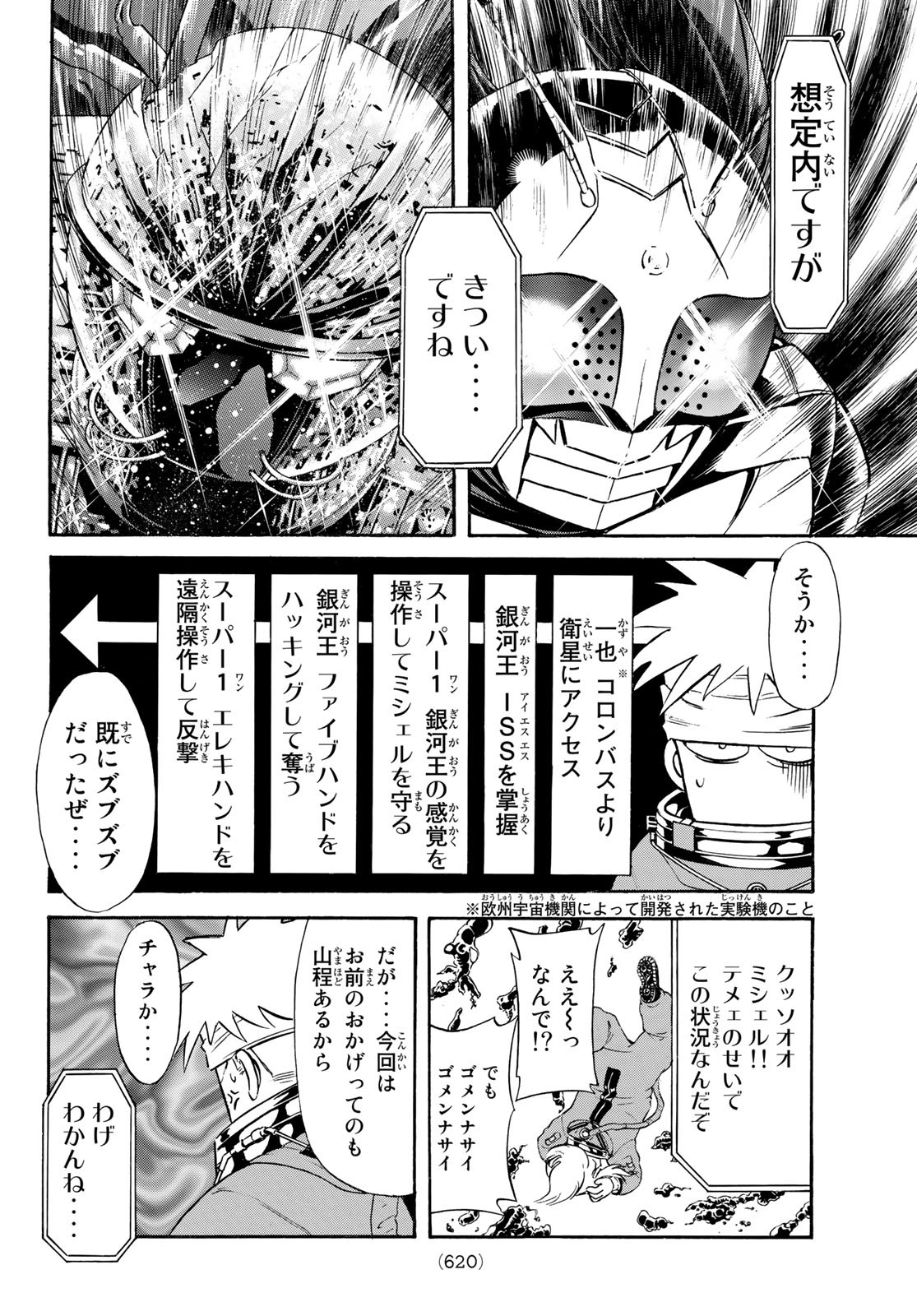 Shin Kamen Rider Spirits Chapter 149 34ページ