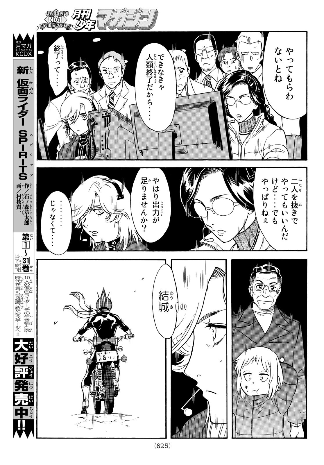 Shin Kamen Rider Spirits Chapter 149 39ページ
