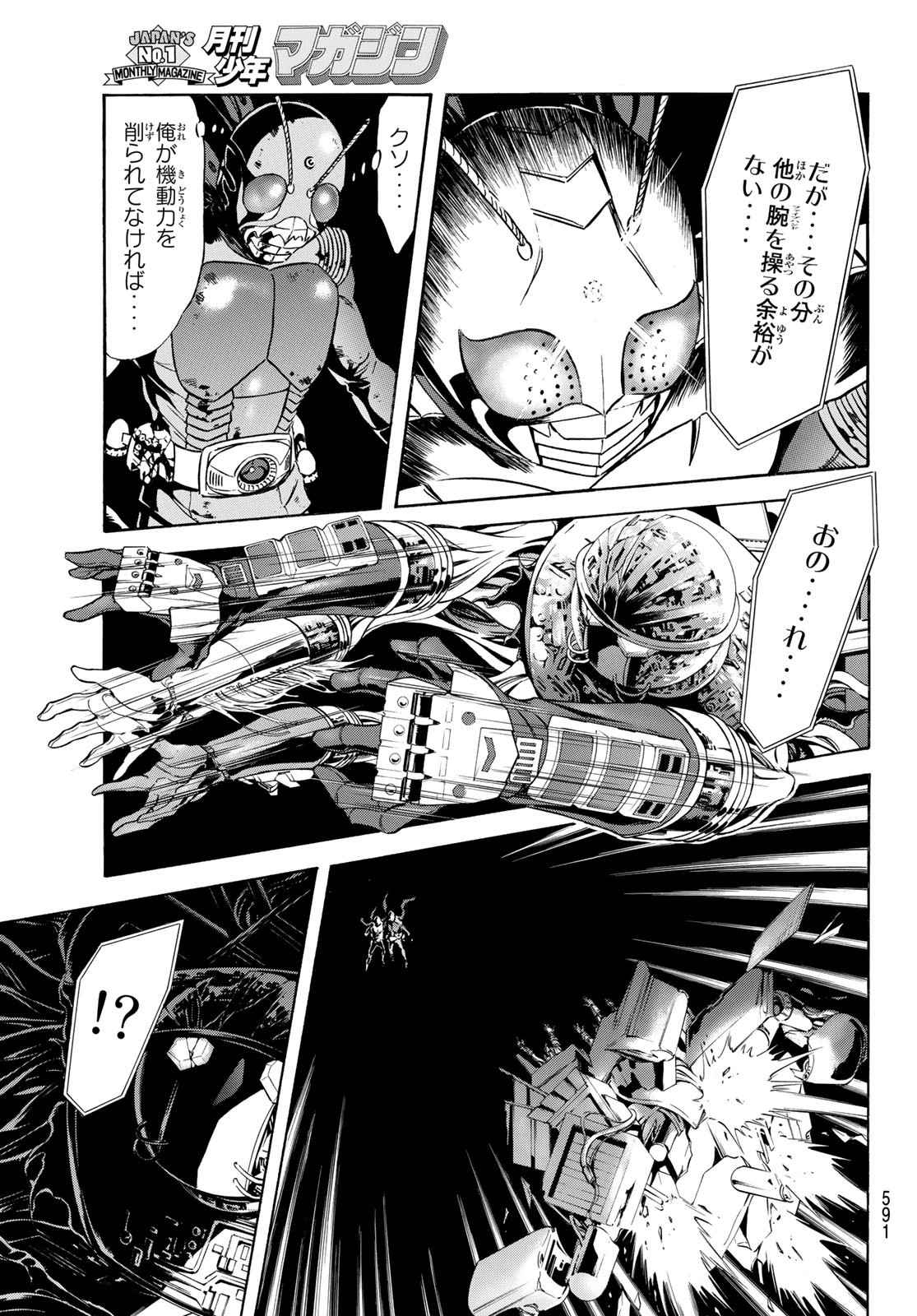 Shin Kamen Rider Spirits Chapter 149 5ページ