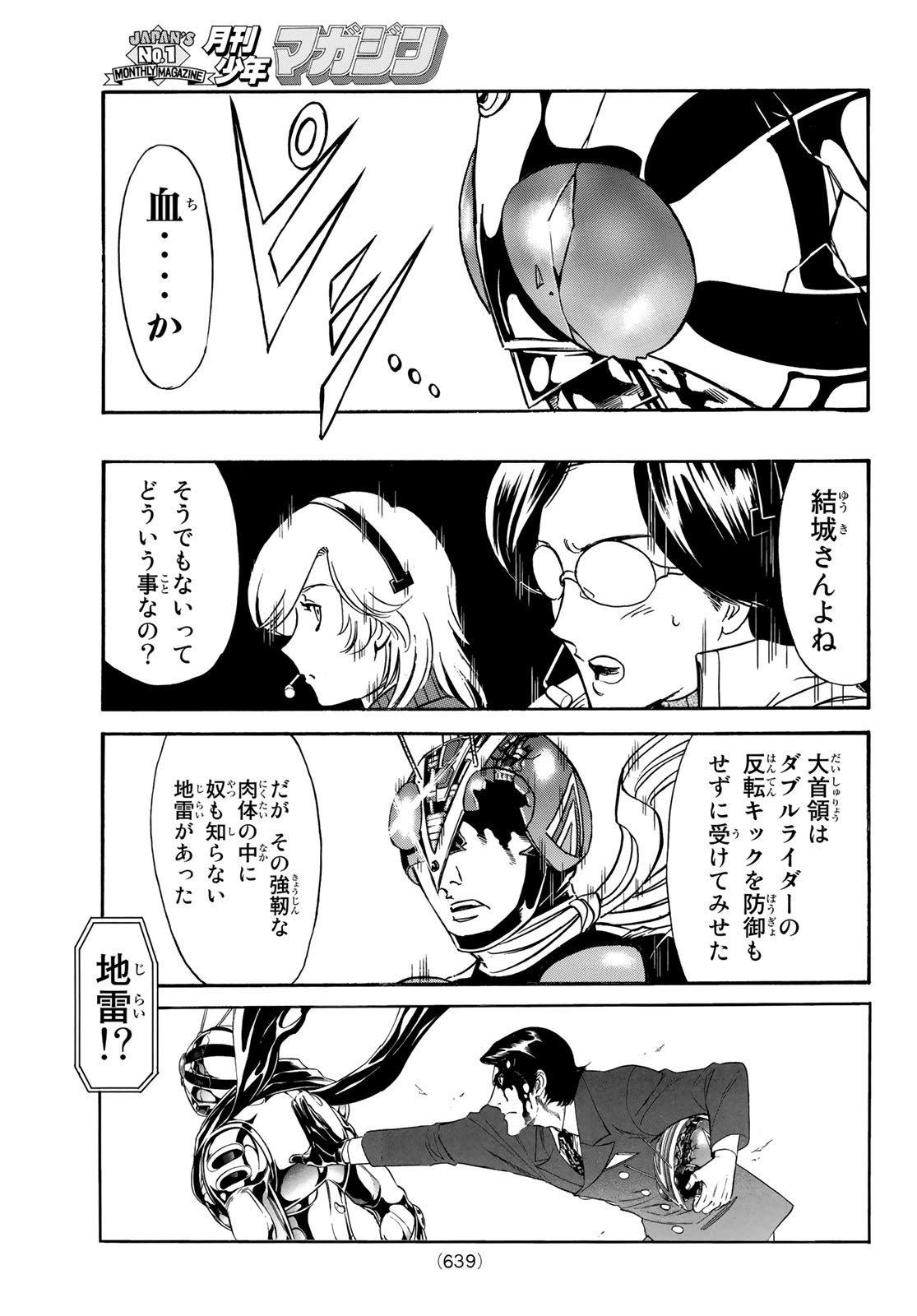 Shin Kamen Rider Spirits Chapter 149 53ページ