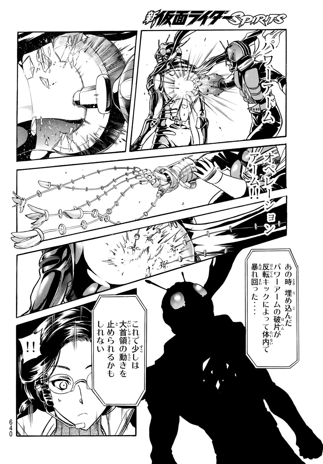 Shin Kamen Rider Spirits Chapter 149 54ページ
