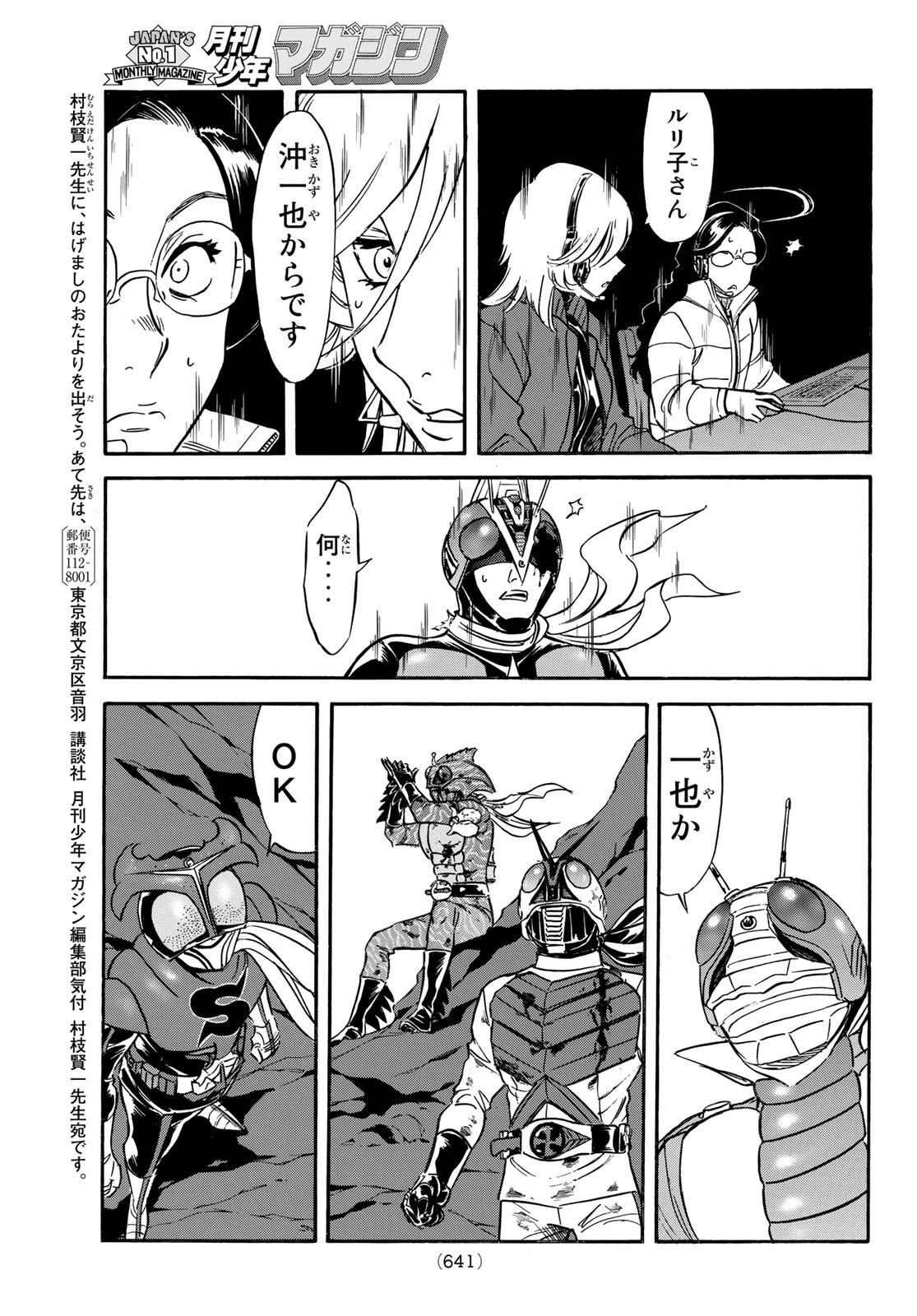 Shin Kamen Rider Spirits Chapter 149 55ページ