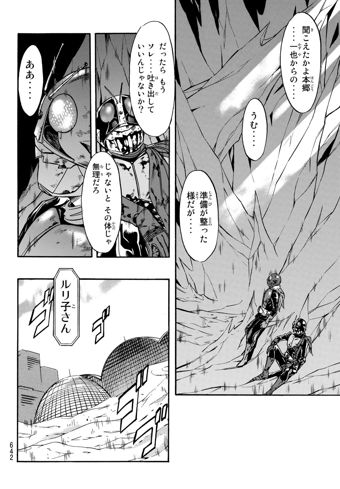 Shin Kamen Rider Spirits Chapter 149 56ページ