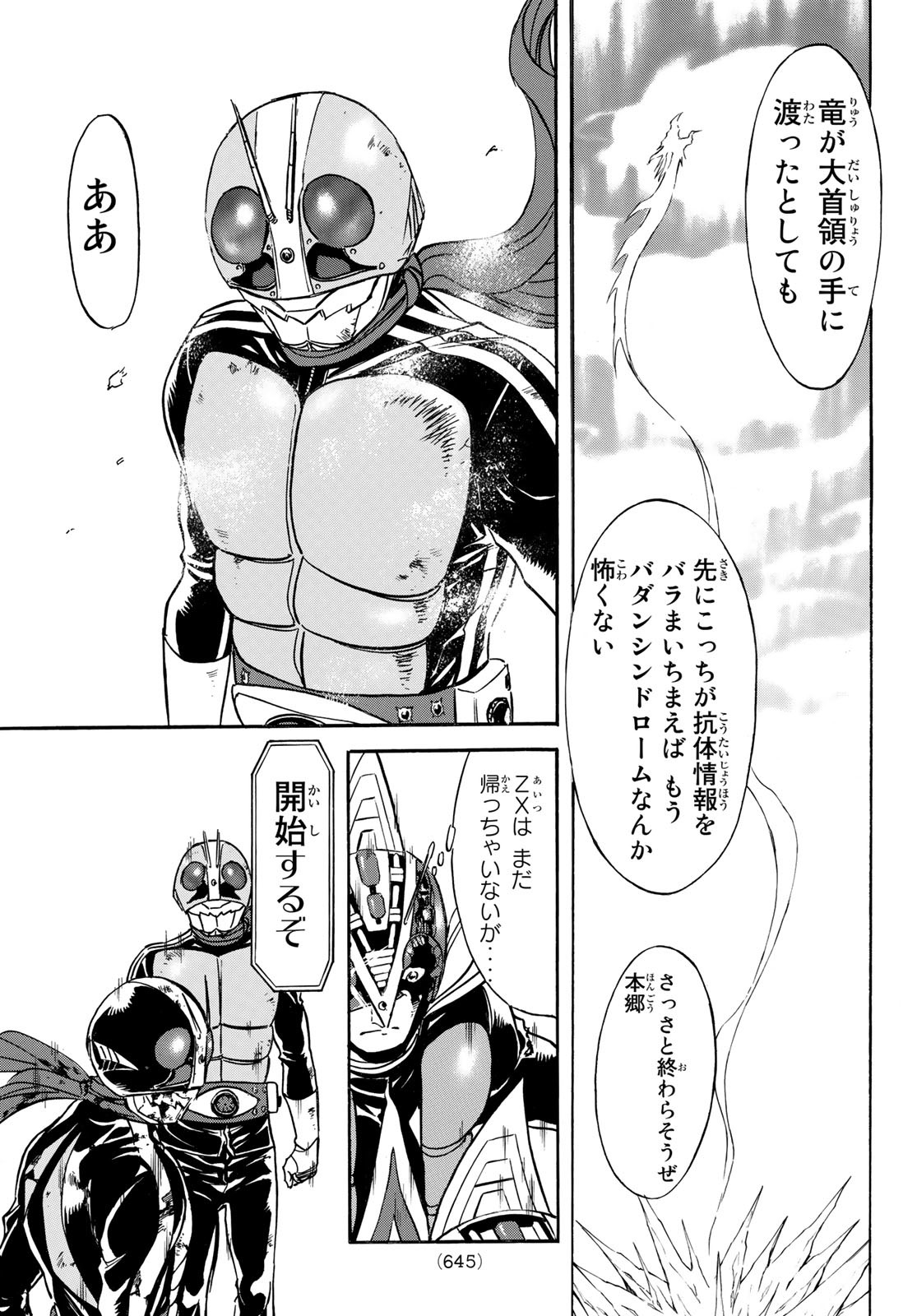 Shin Kamen Rider Spirits Chapter 149 59ページ