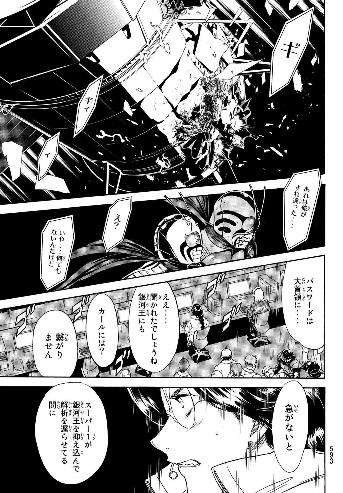 Shin Kamen Rider Spirits Chapter 149 7ページ