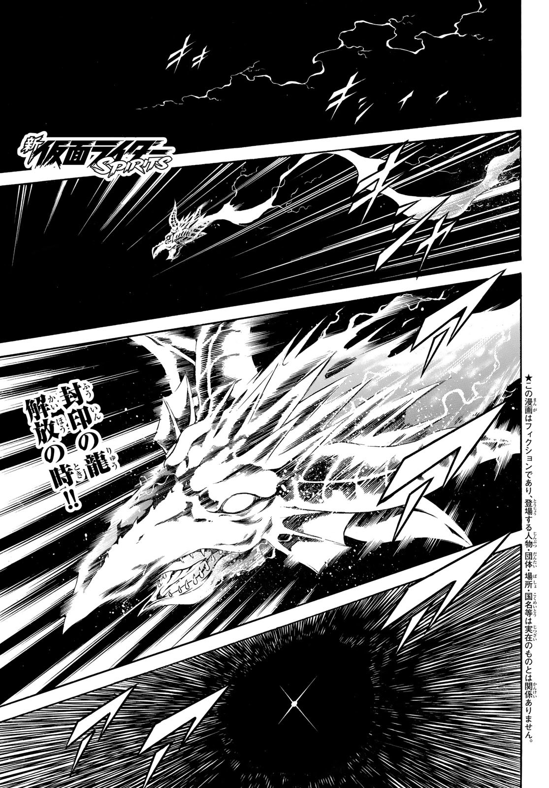Shin Kamen Rider Spirits Chapter 150 1ページ