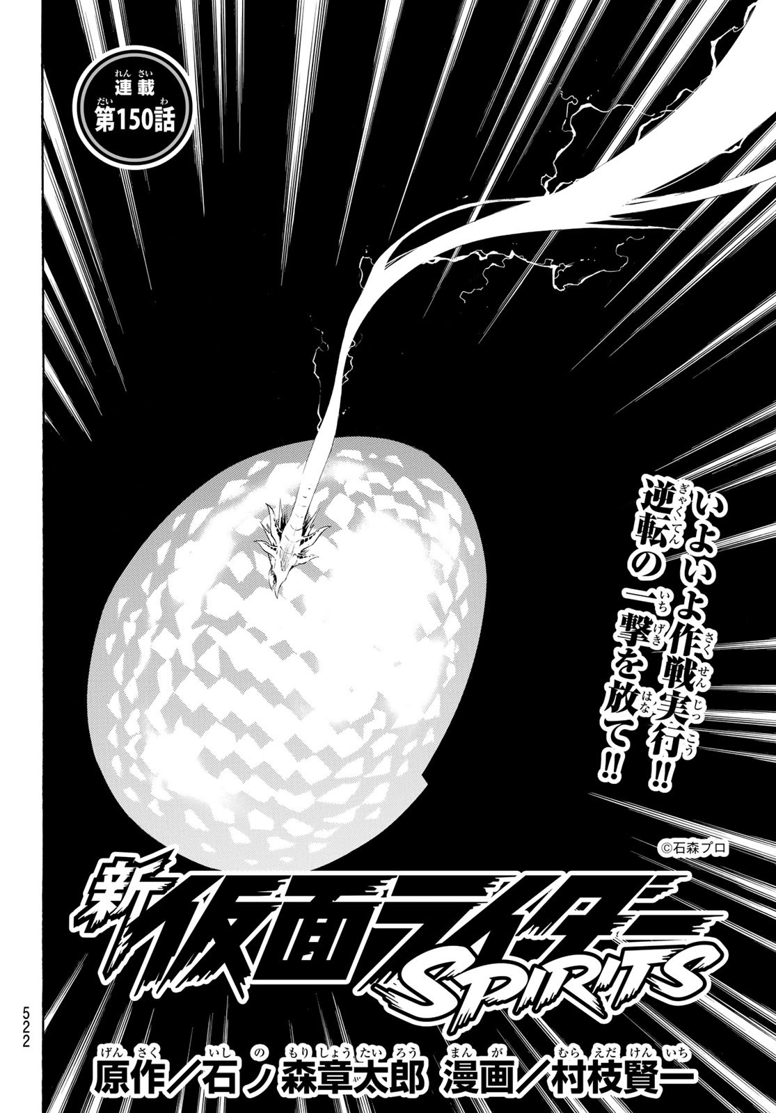 Shin Kamen Rider Spirits Chapter 150 2ページ